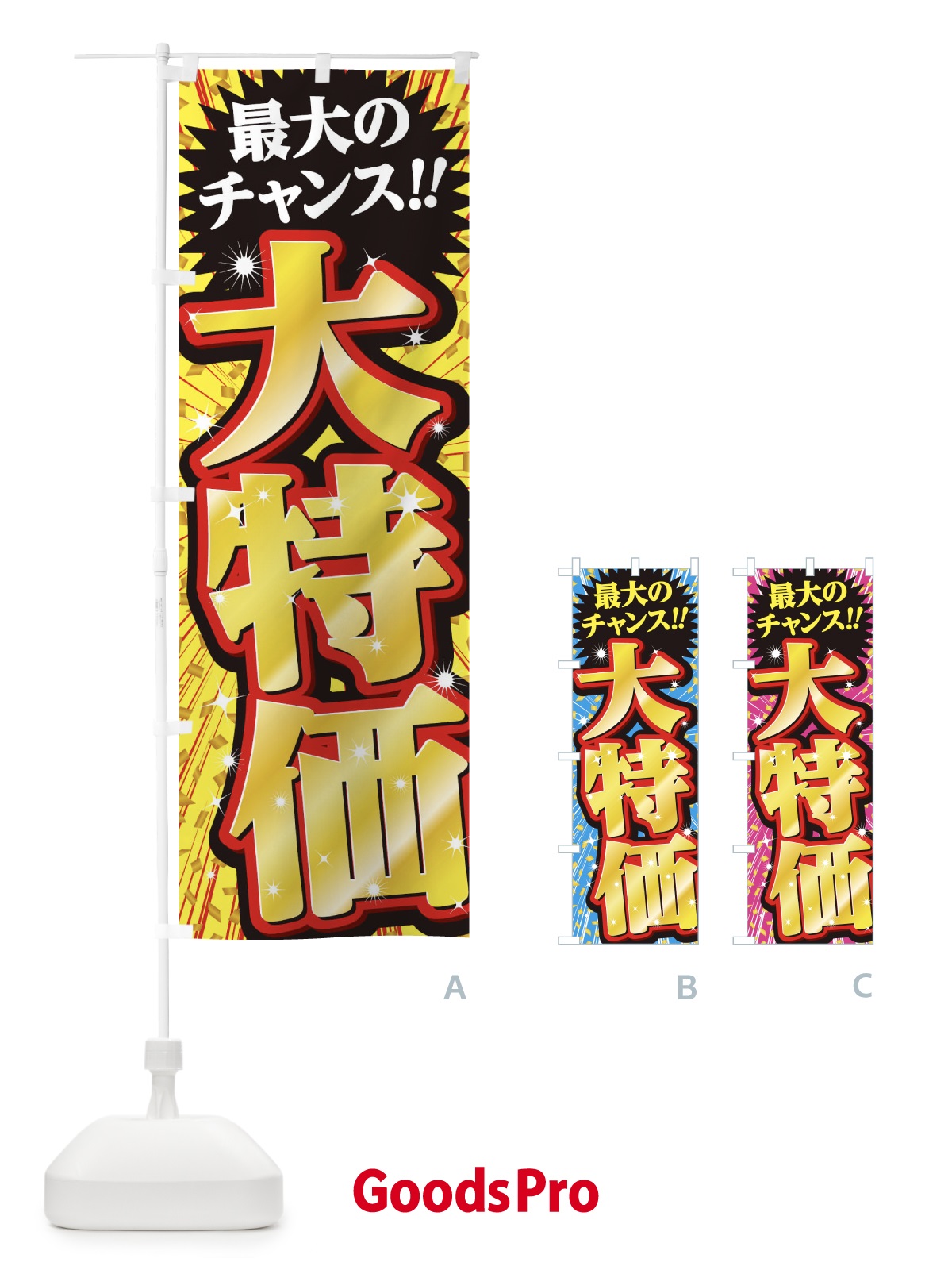 のぼり 大特価・セール・SALE のぼり旗 3XWX