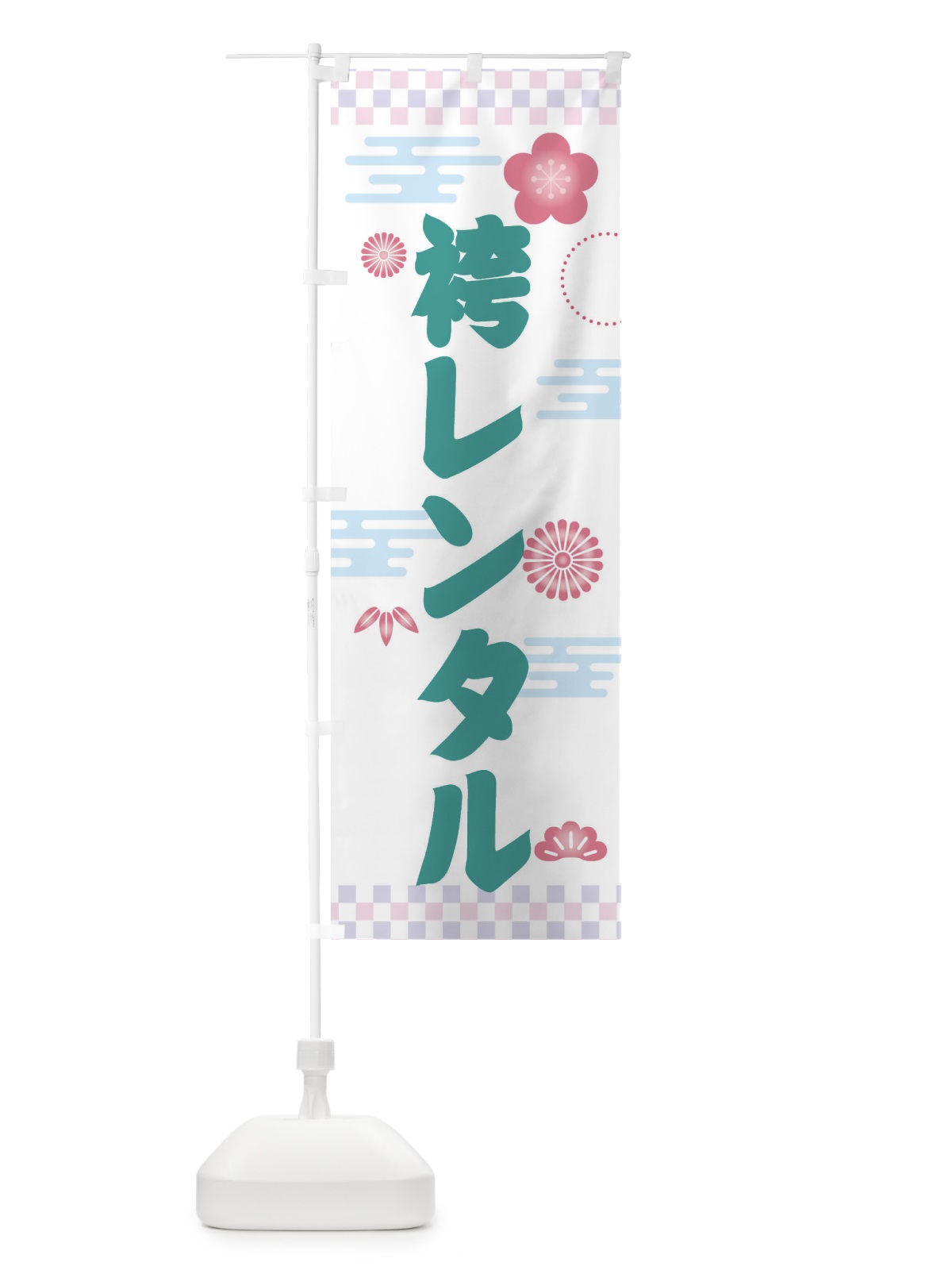 のぼり 袴レンタル のぼり旗 3Y0F(デザイン【B】)