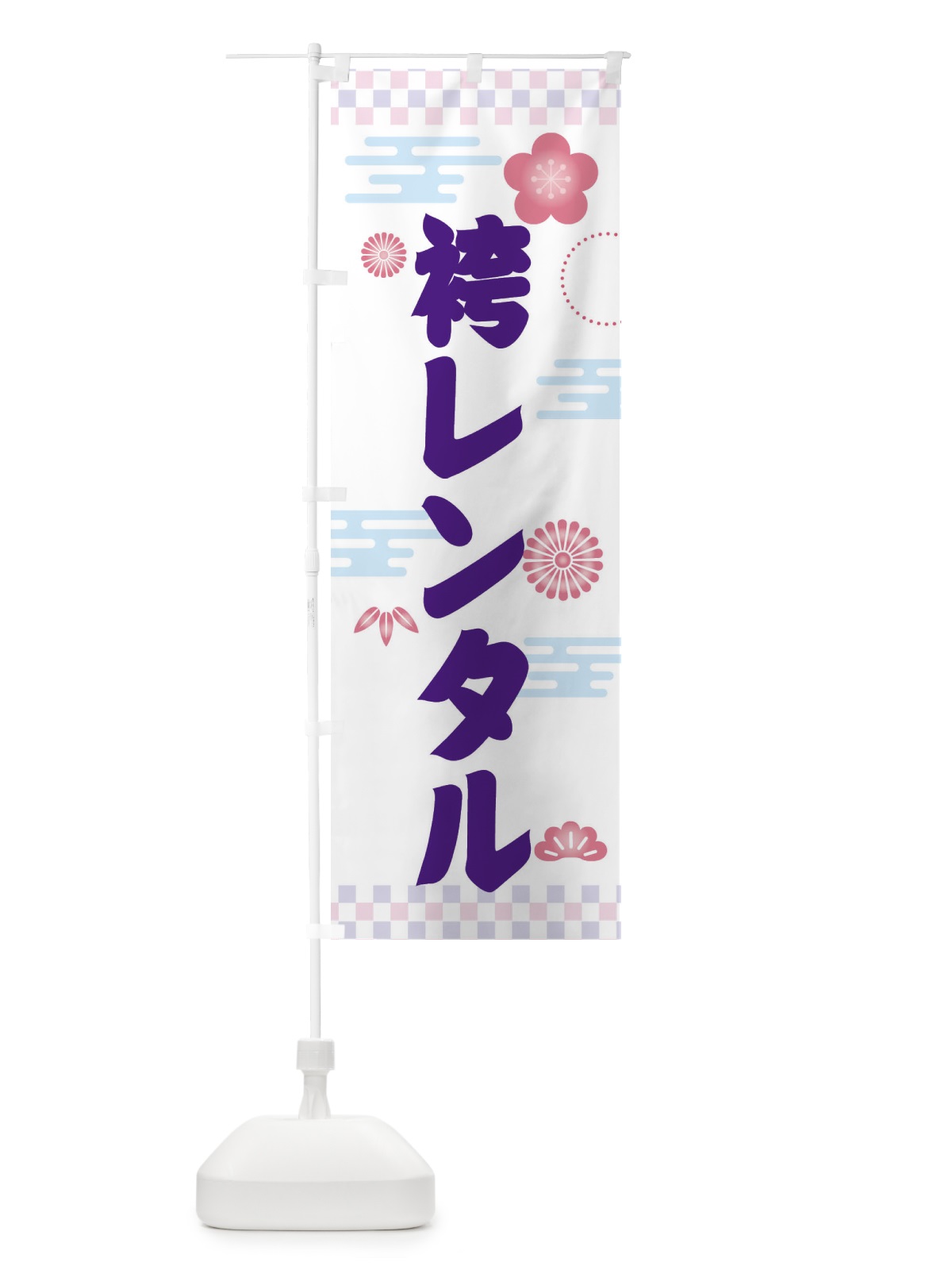 のぼり 袴レンタル のぼり旗 3Y0F(デザイン【C】)