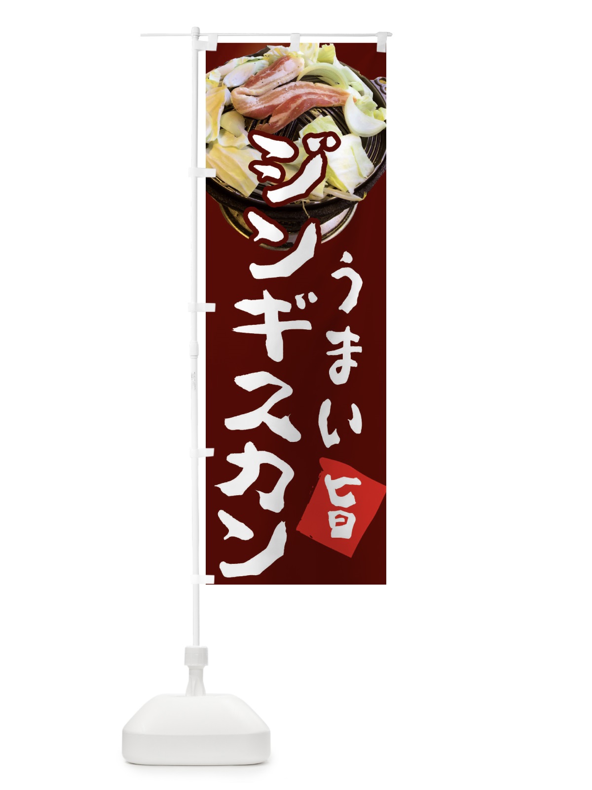 のぼり 生ラムジンギスカン のぼり旗 3Y0J(デザイン【A】)