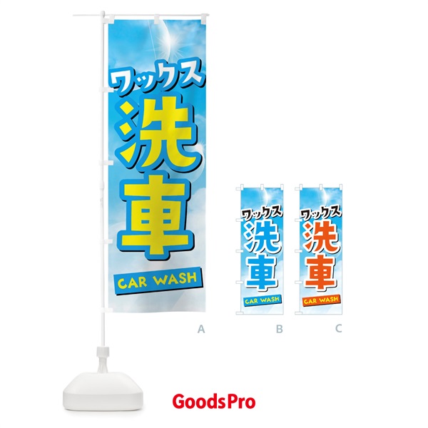 のぼり ワックス洗車 のぼり旗 3Y1K