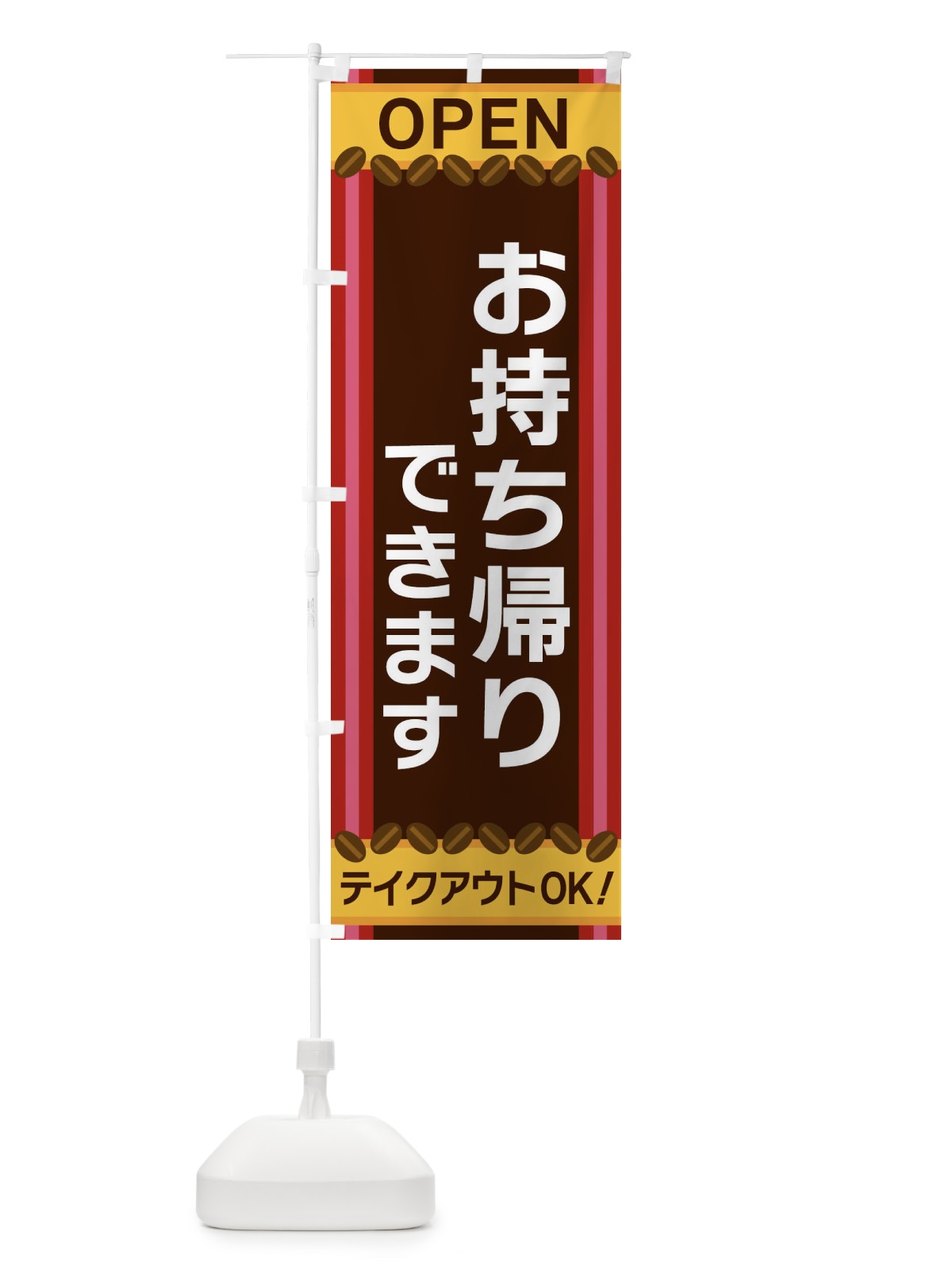 のぼり お持ち帰りできます のぼり旗 3Y1R(デザイン【B】)