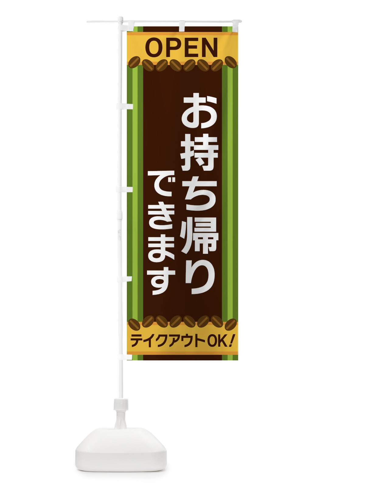 のぼり お持ち帰りできます のぼり旗 3Y1R(デザイン【C】)