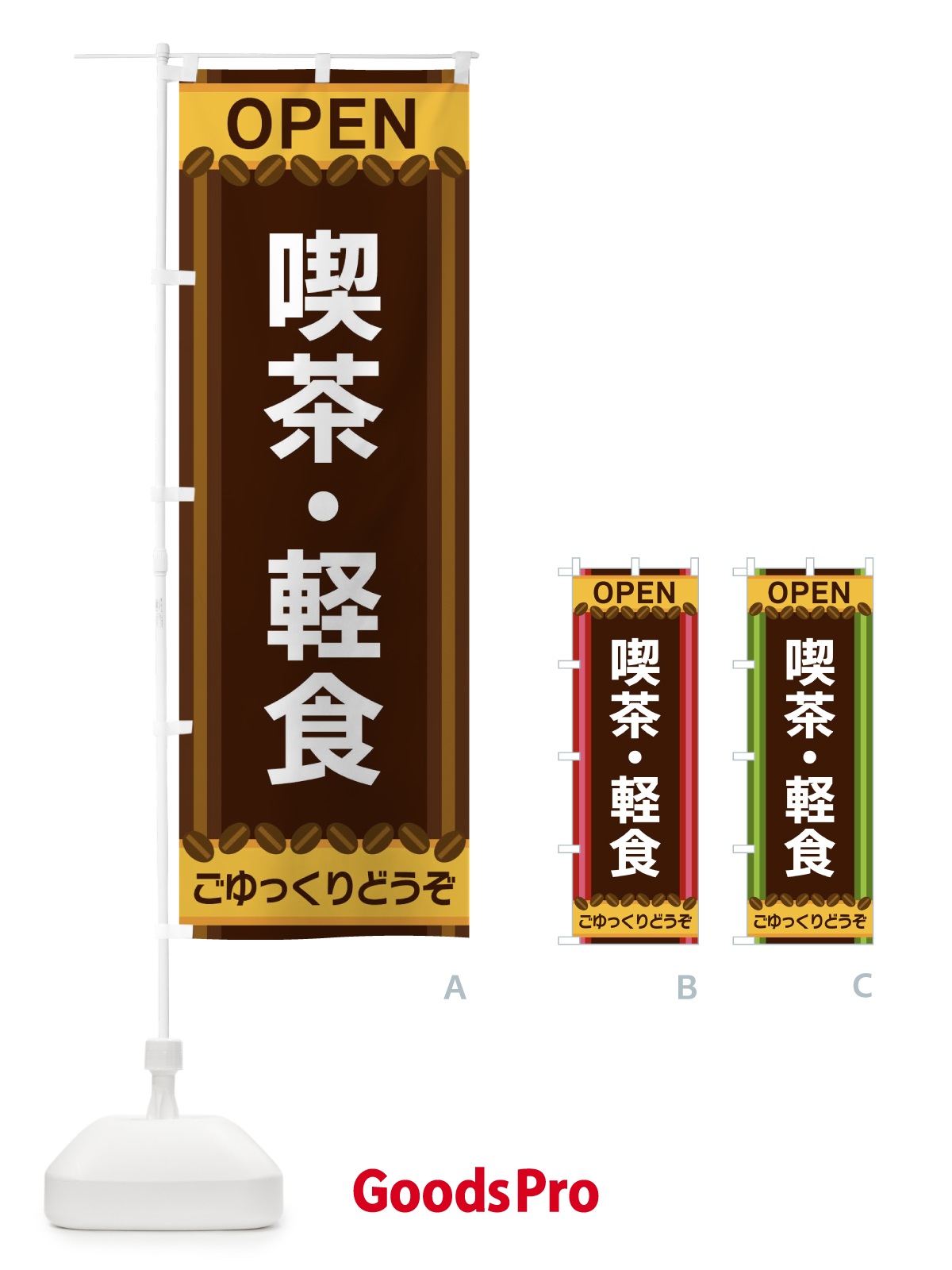 のぼり 喫茶・軽食 のぼり旗 3Y34