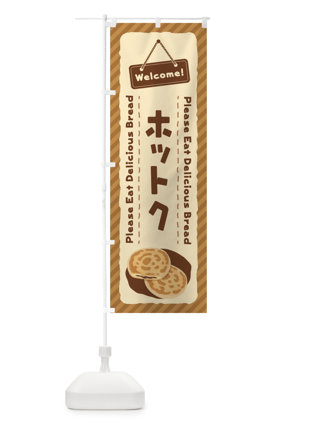 のぼり ホットク のぼり旗 3Y4R(デザイン【B】)