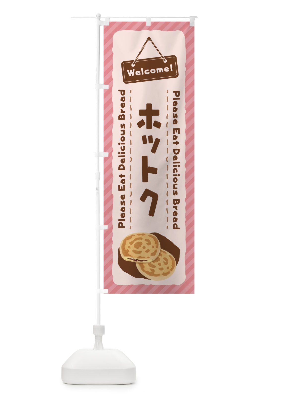 のぼり ホットク のぼり旗 3Y4R(デザイン【C】)