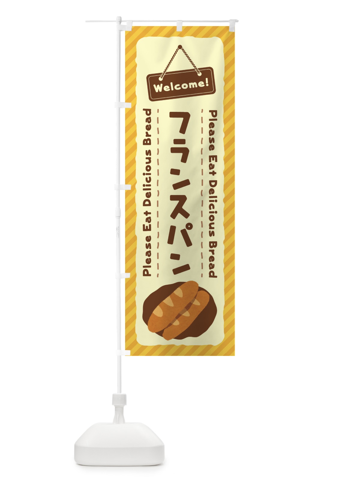 のぼり フランスパン のぼり旗 3Y4W(デザイン【A】)