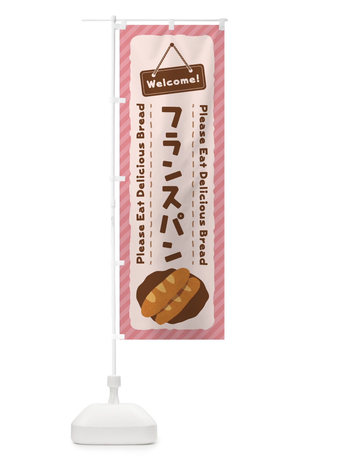 のぼり フランスパン のぼり旗 3Y4W(デザイン【C】)