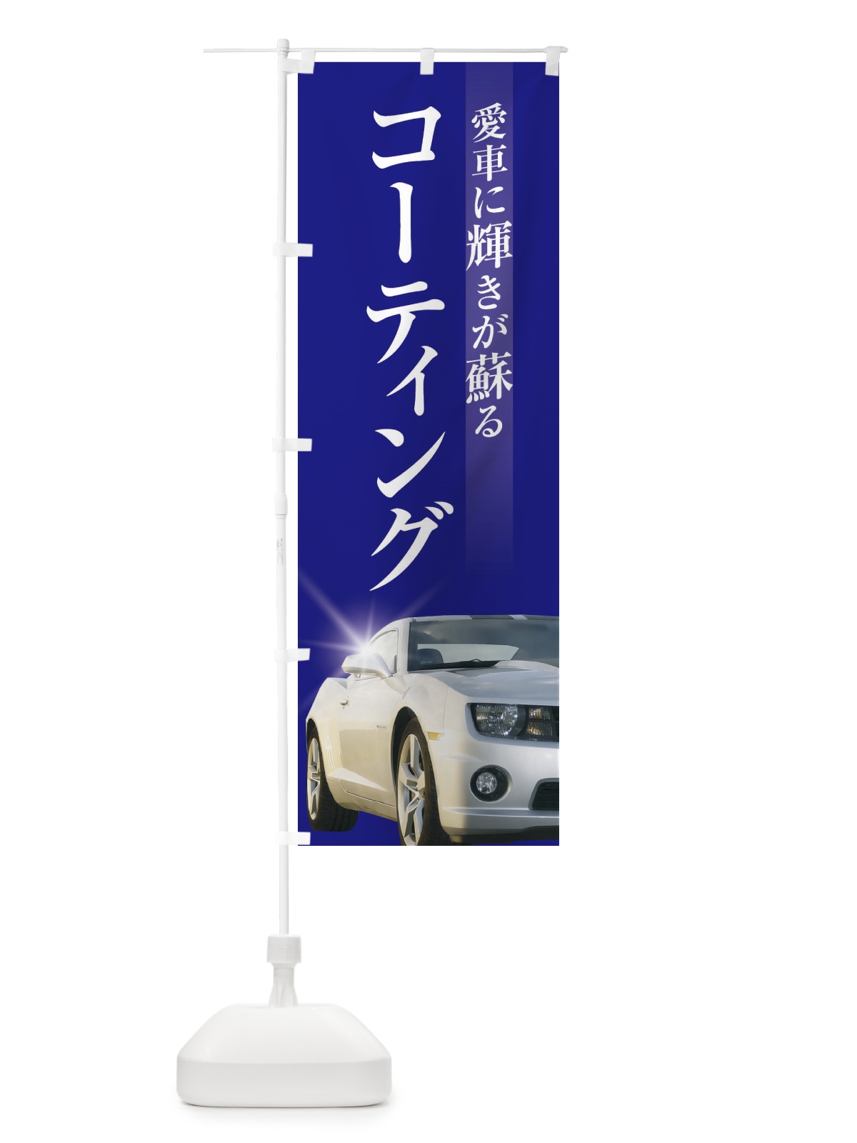 のぼり コーティング のぼり旗 3Y7R(デザイン【B】)