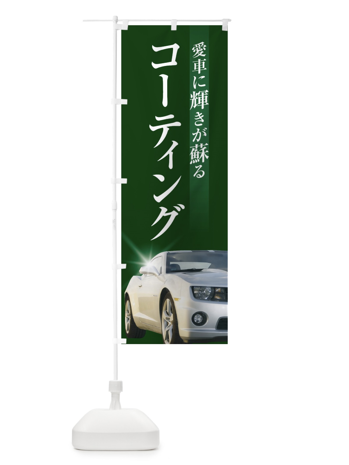 のぼり コーティング のぼり旗 3Y7R(デザイン【C】)