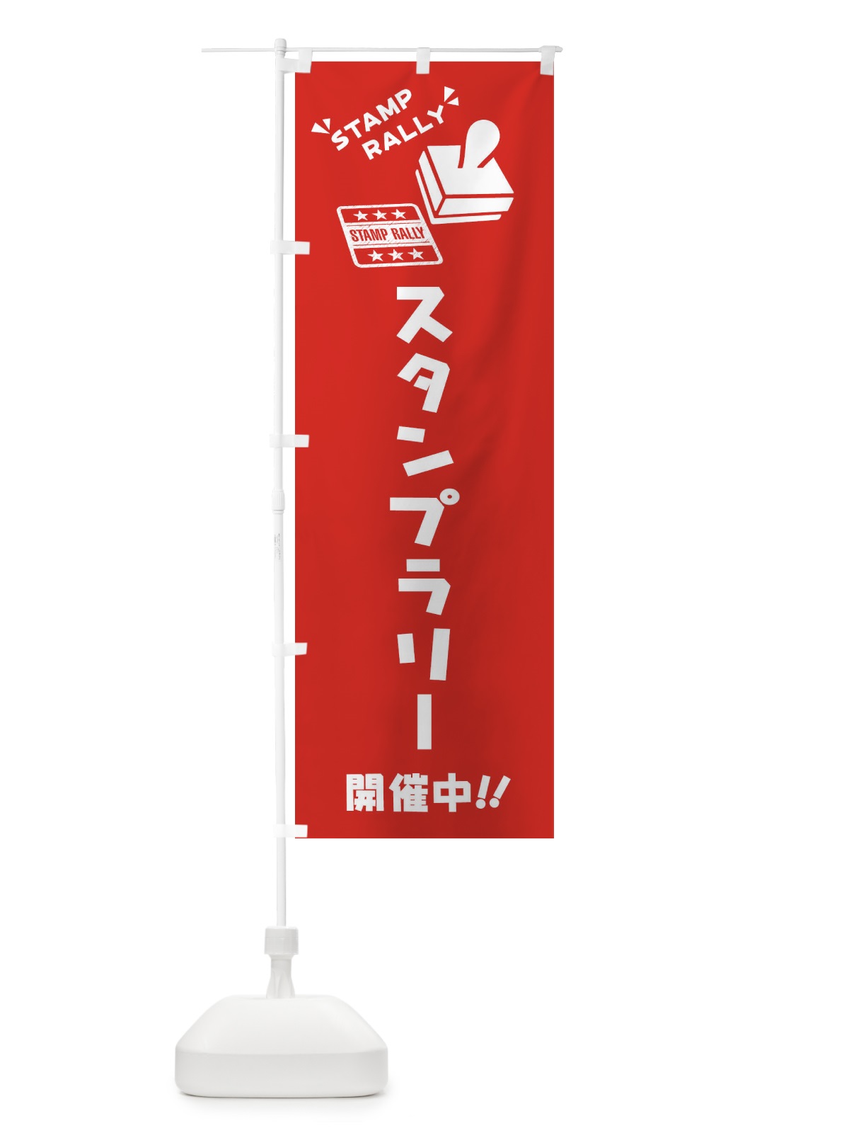 のぼり スタンプラリー のぼり旗 3YC6(デザイン【A】)