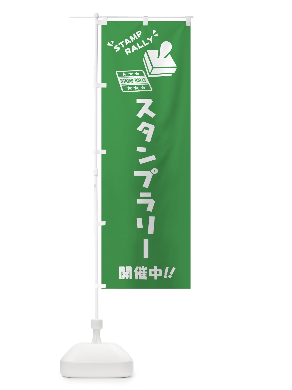 のぼり スタンプラリー のぼり旗 3YC6(デザイン【C】)
