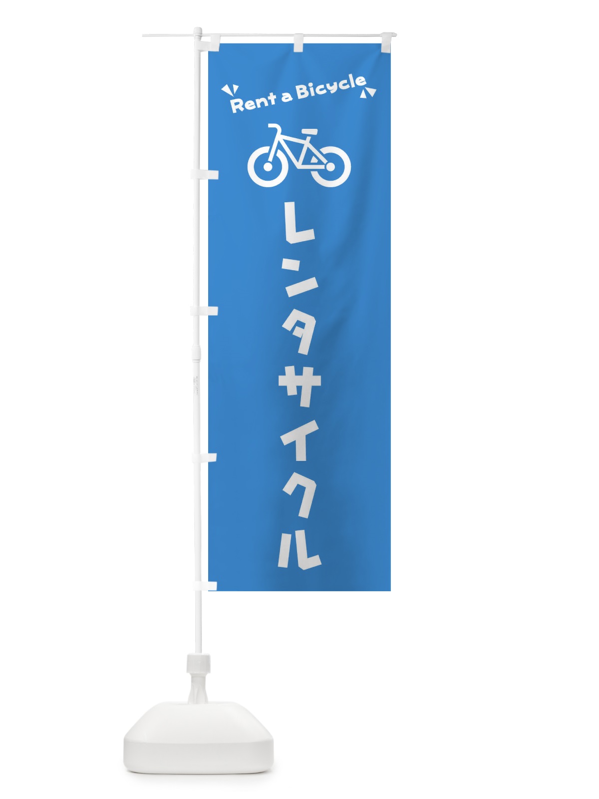 のぼり レンタサイクル のぼり旗 3YC8(デザイン【A】)