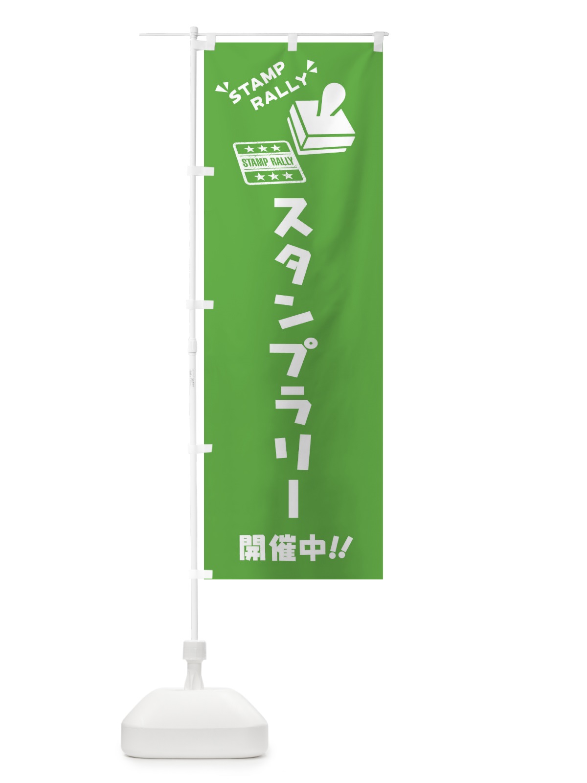 のぼり スタンプラリー のぼり旗 3YCJ(デザイン【C】)