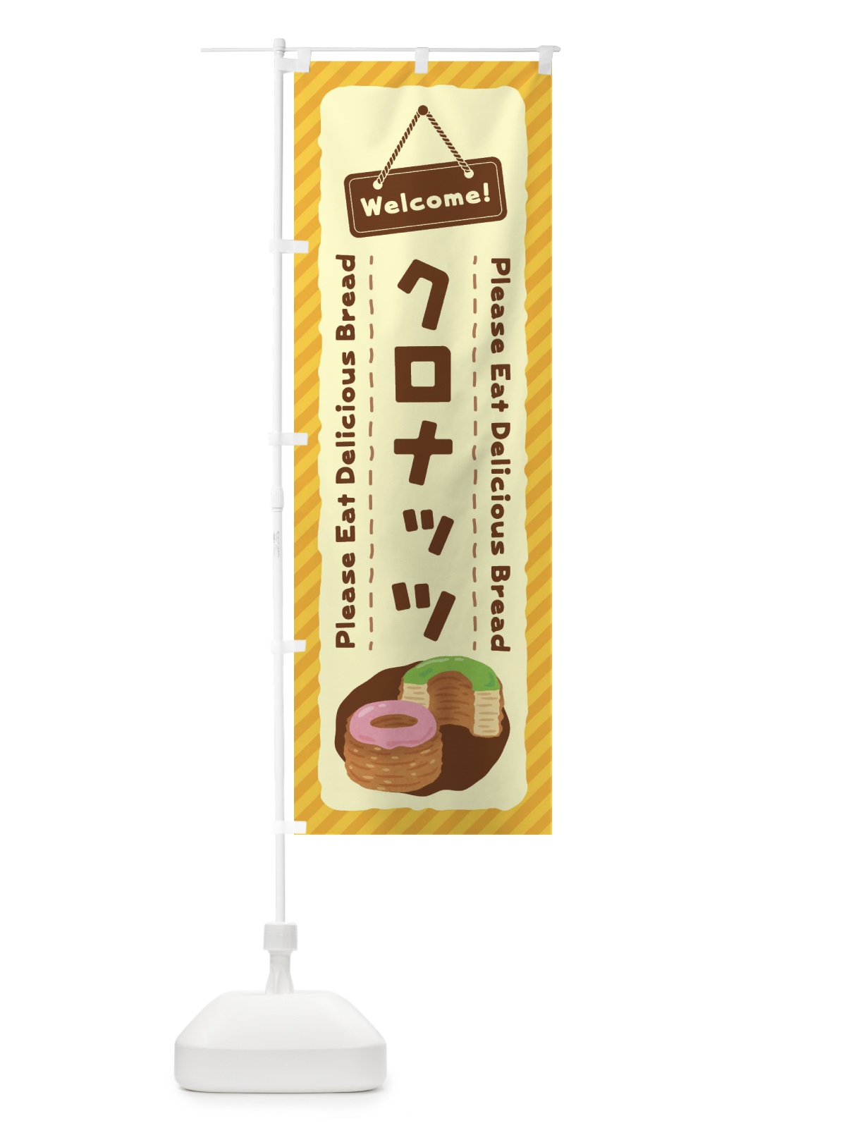 のぼり クロナッツ のぼり旗 3YF5(デザイン【A】)