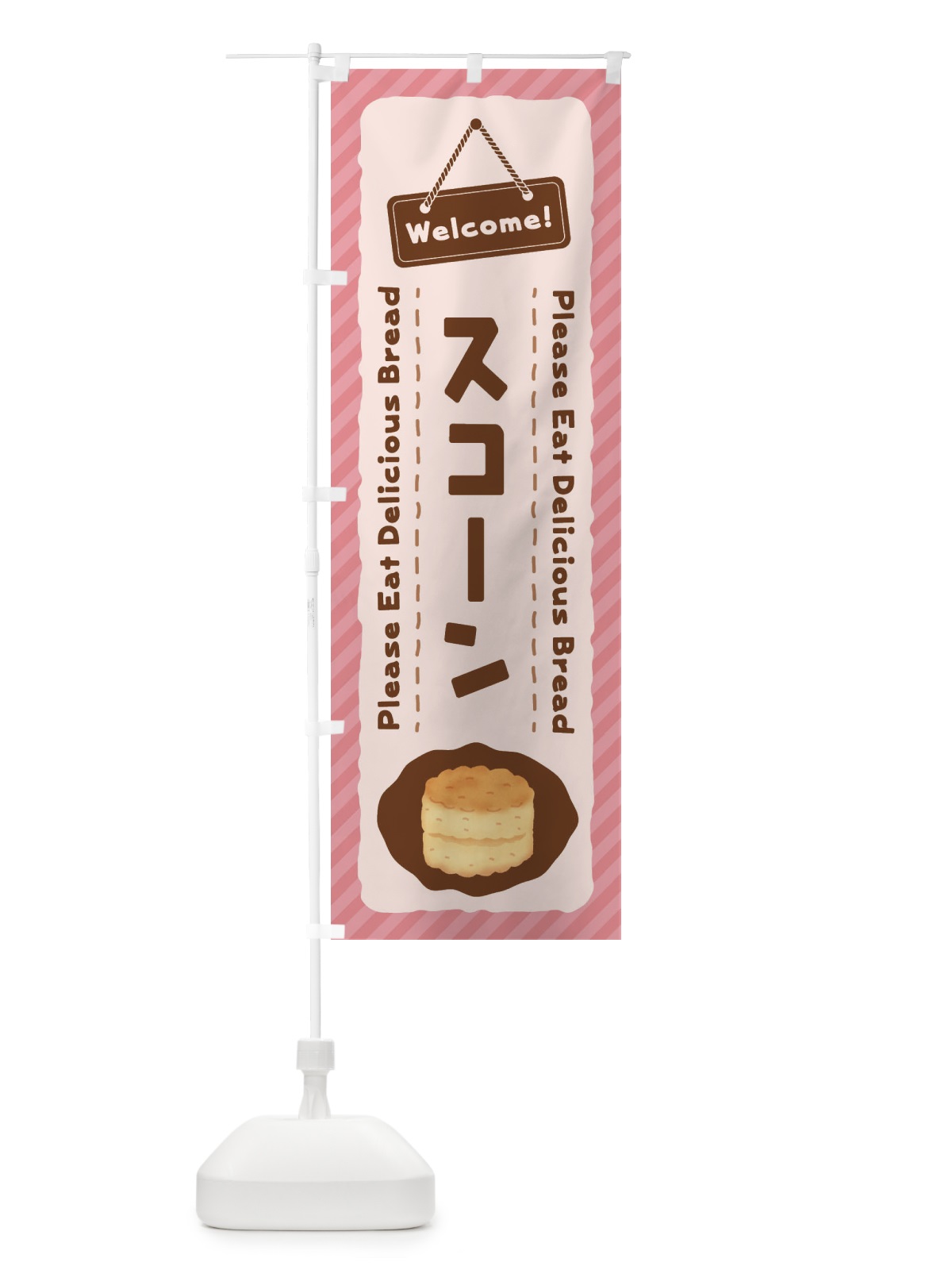 のぼり スコーン のぼり旗 3YFR(デザイン【C】)