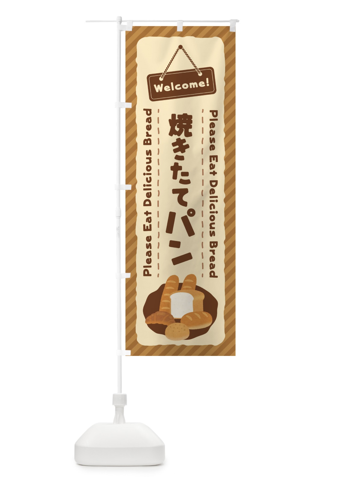 のぼり 焼きたてパン のぼり旗 3YGG(デザイン【B】)