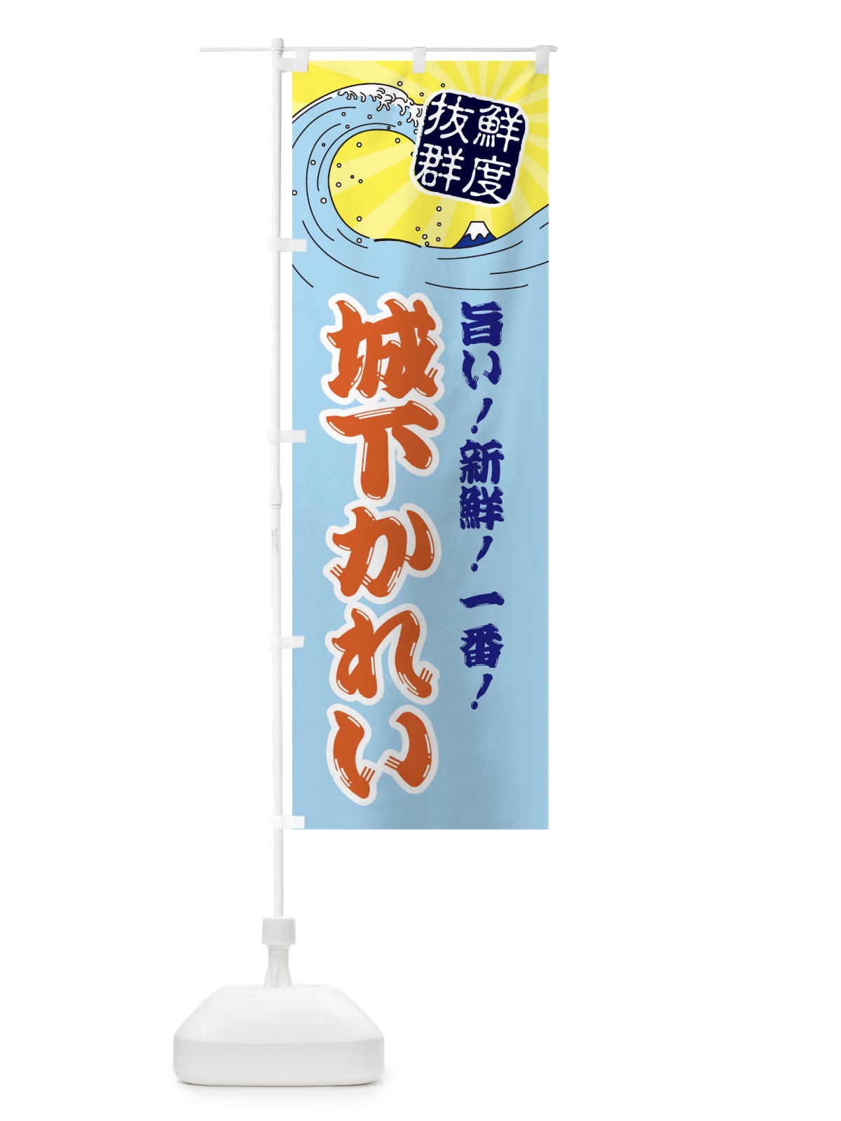 のぼり 城下かれい のぼり旗 3YL2(デザイン【B】)