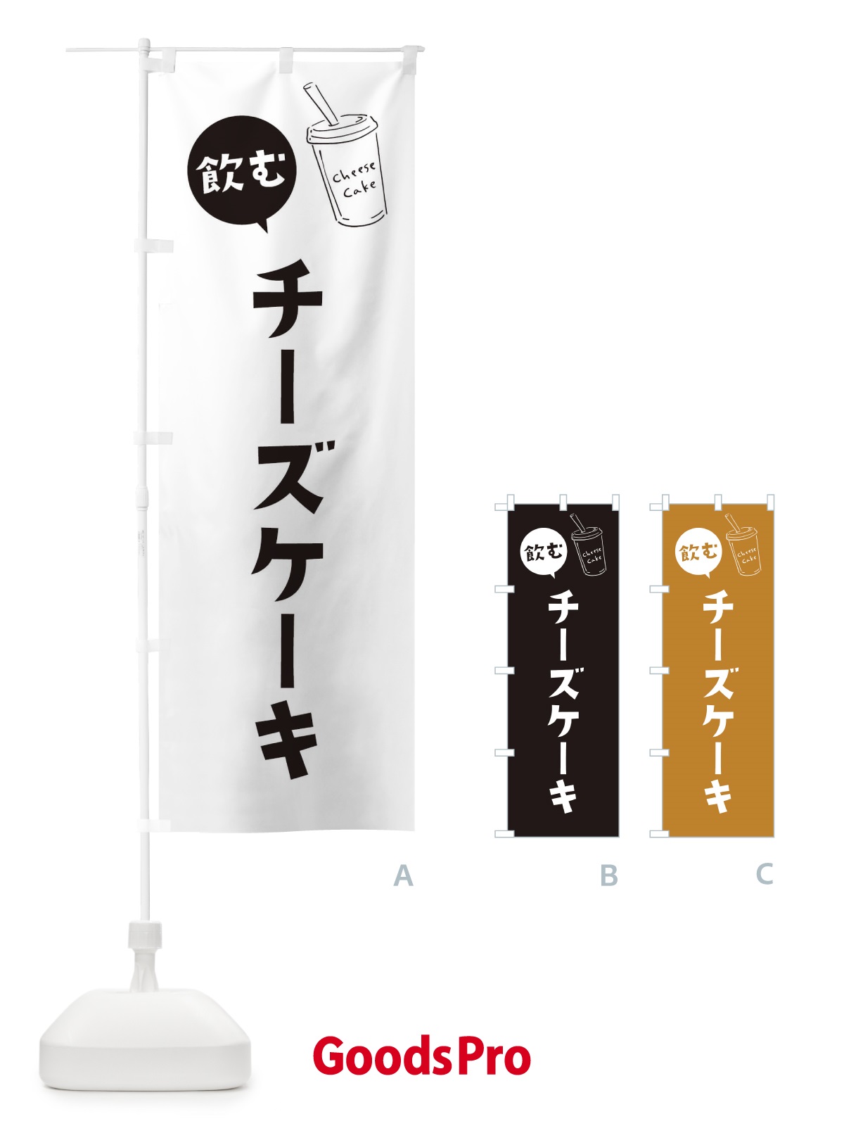 のぼり 飲むチーズケーキ のぼり旗 3YX2