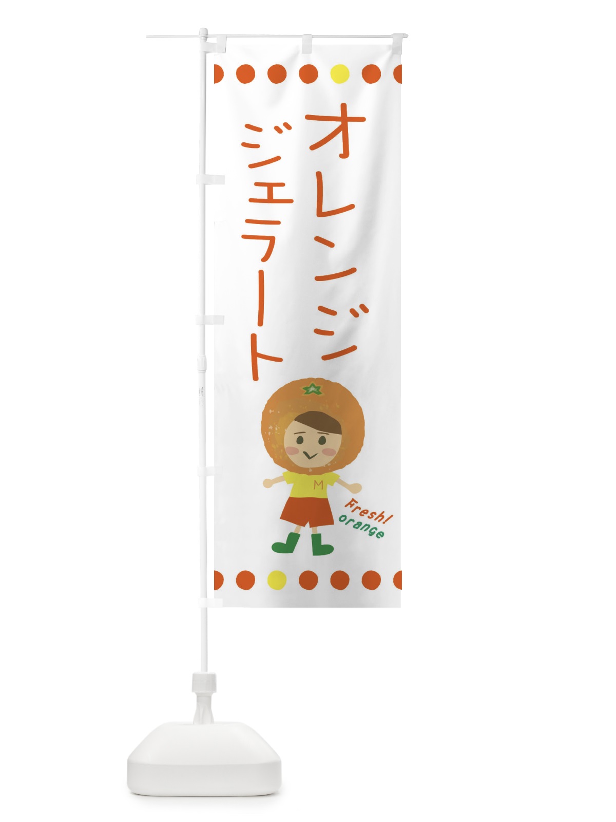 のぼり オレンジジェラート のぼり旗 3YY0(デザイン【A】)