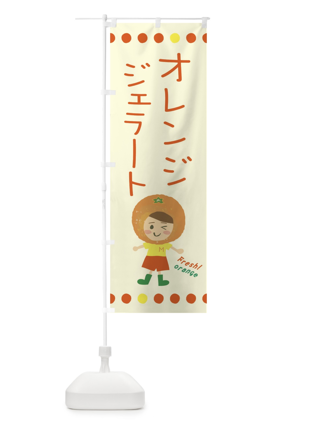 のぼり オレンジジェラート のぼり旗 3YY0(デザイン【B】)