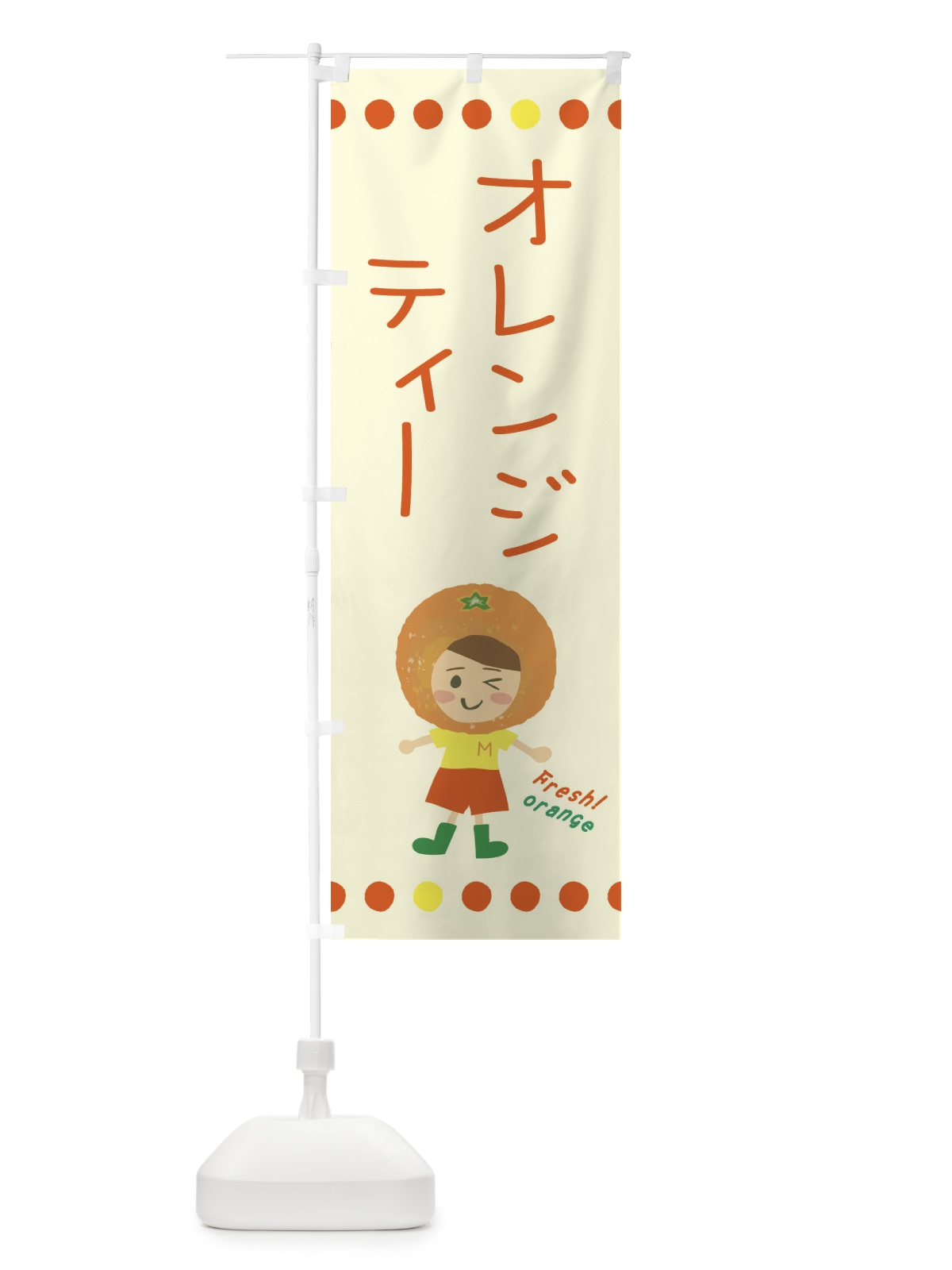 のぼり オレンジティー のぼり旗 3YY3(デザイン【B】)