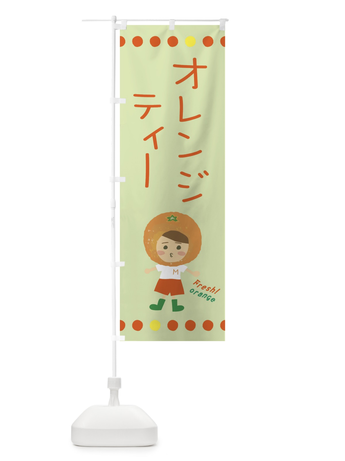 のぼり オレンジティー のぼり旗 3YY3(デザイン【C】)