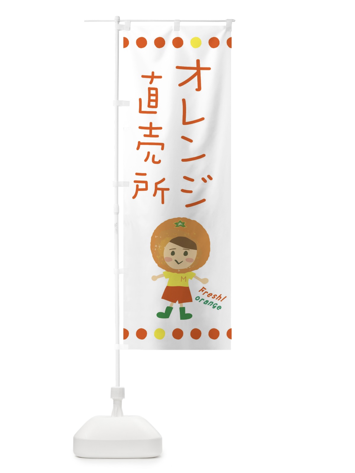 のぼり オレンジ直売所 のぼり旗 3YYA(デザイン【A】)