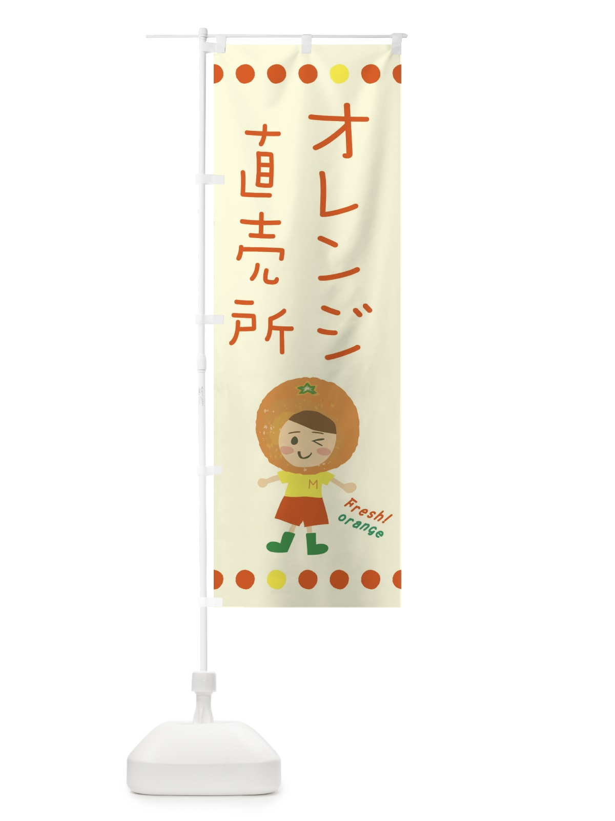 のぼり オレンジ直売所 のぼり旗 3YYA(デザイン【B】)