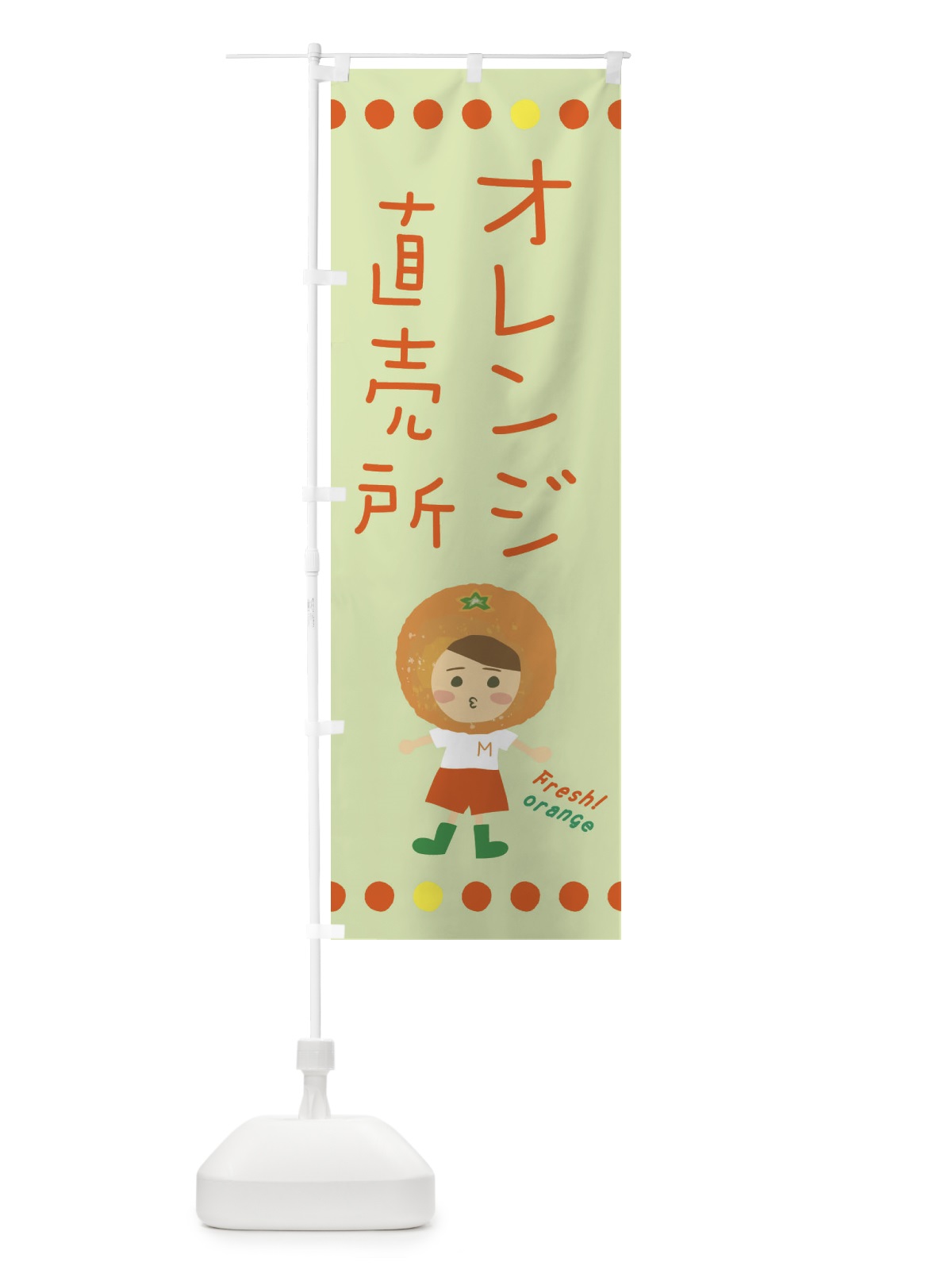 のぼり オレンジ直売所 のぼり旗 3YYA(デザイン【C】)
