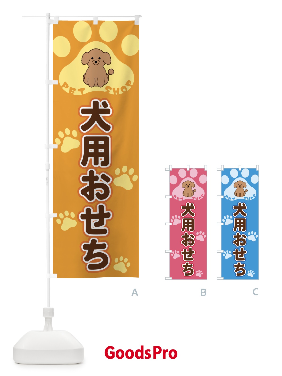 のぼり 犬用おせち・ペットショップ のぼり旗 4045
