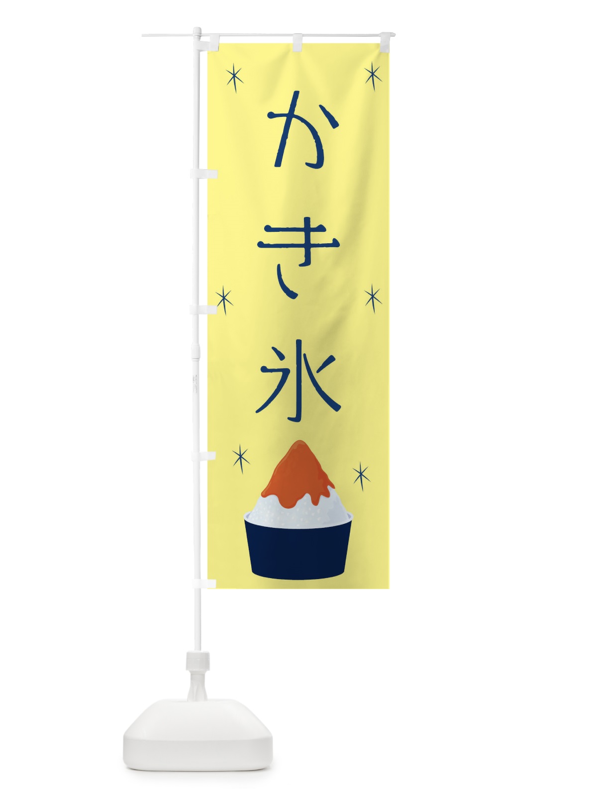 のぼり かき氷・夏・祭 のぼり旗 406S(デザイン【B】)