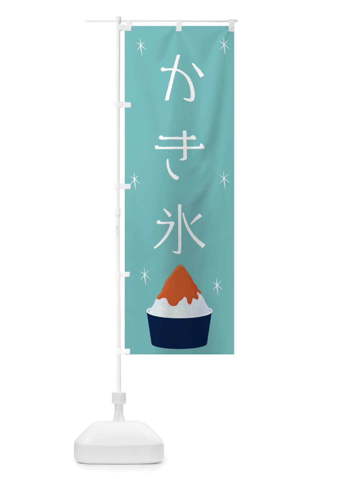 のぼり かき氷・夏・祭 のぼり旗 406S(デザイン【C】)