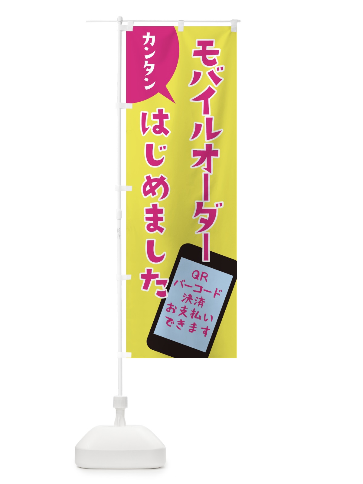 のぼり モバイルオーバーはじめました のぼり旗 4072(デザイン【A】)
