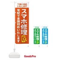 のぼり 携帯・スマホ修理・宅配全国対応OK のぼり旗 407F