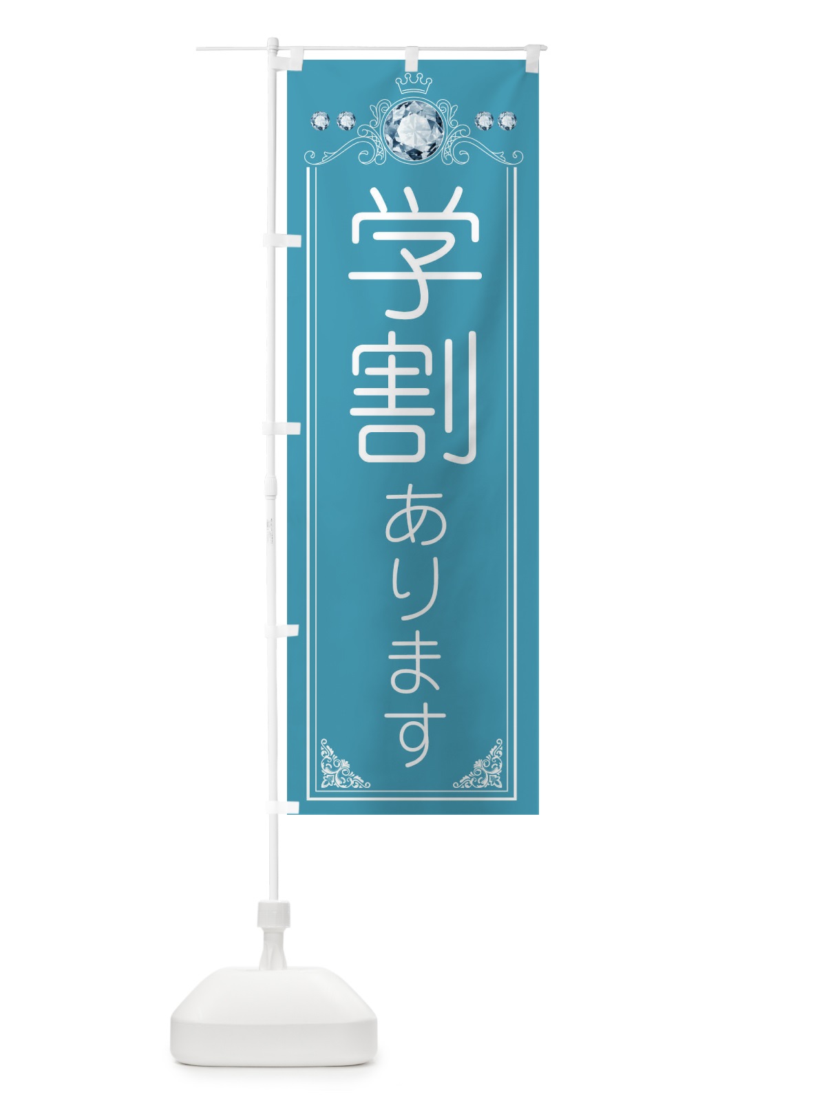 のぼり 学割あります のぼり旗 407J(デザイン【C】)