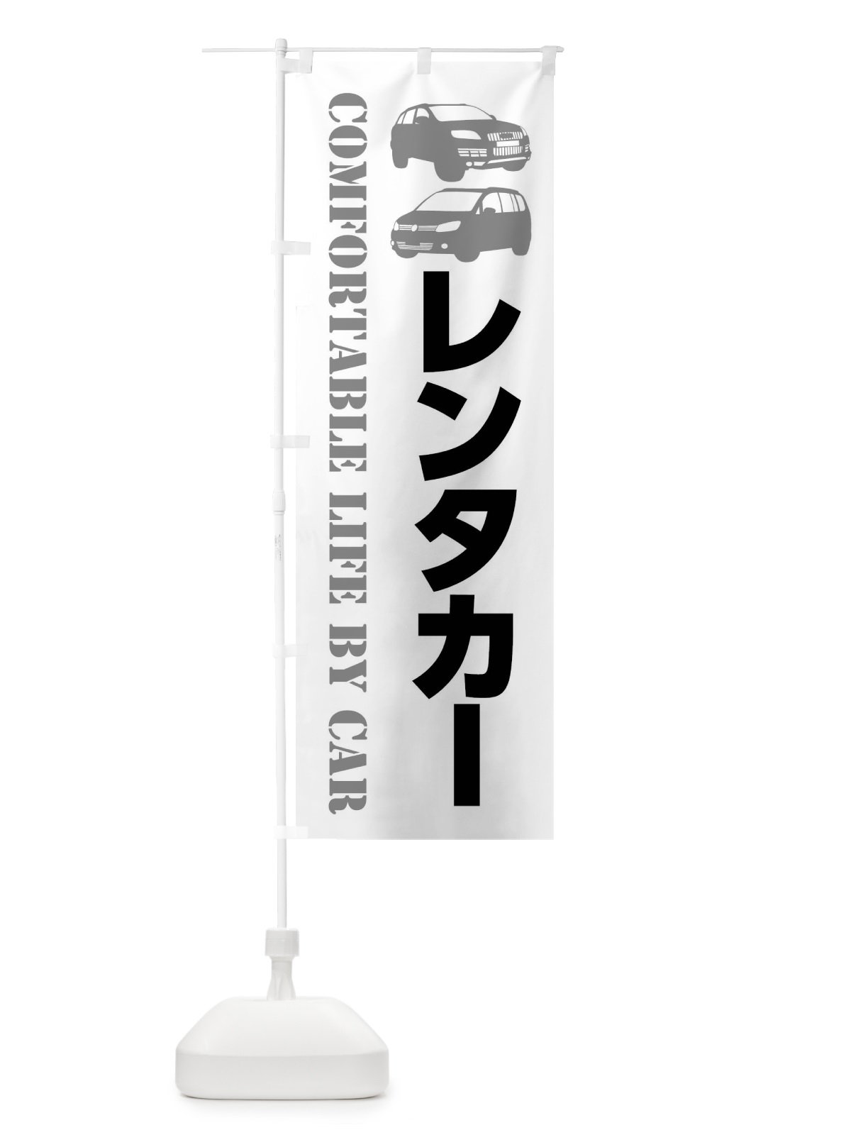 のぼり レンタカー・愛車 のぼり旗 40CY(デザイン【A】)