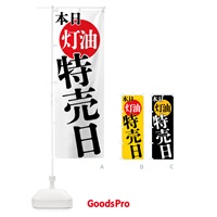 のぼり 本日灯油特売日 のぼり旗 40F6