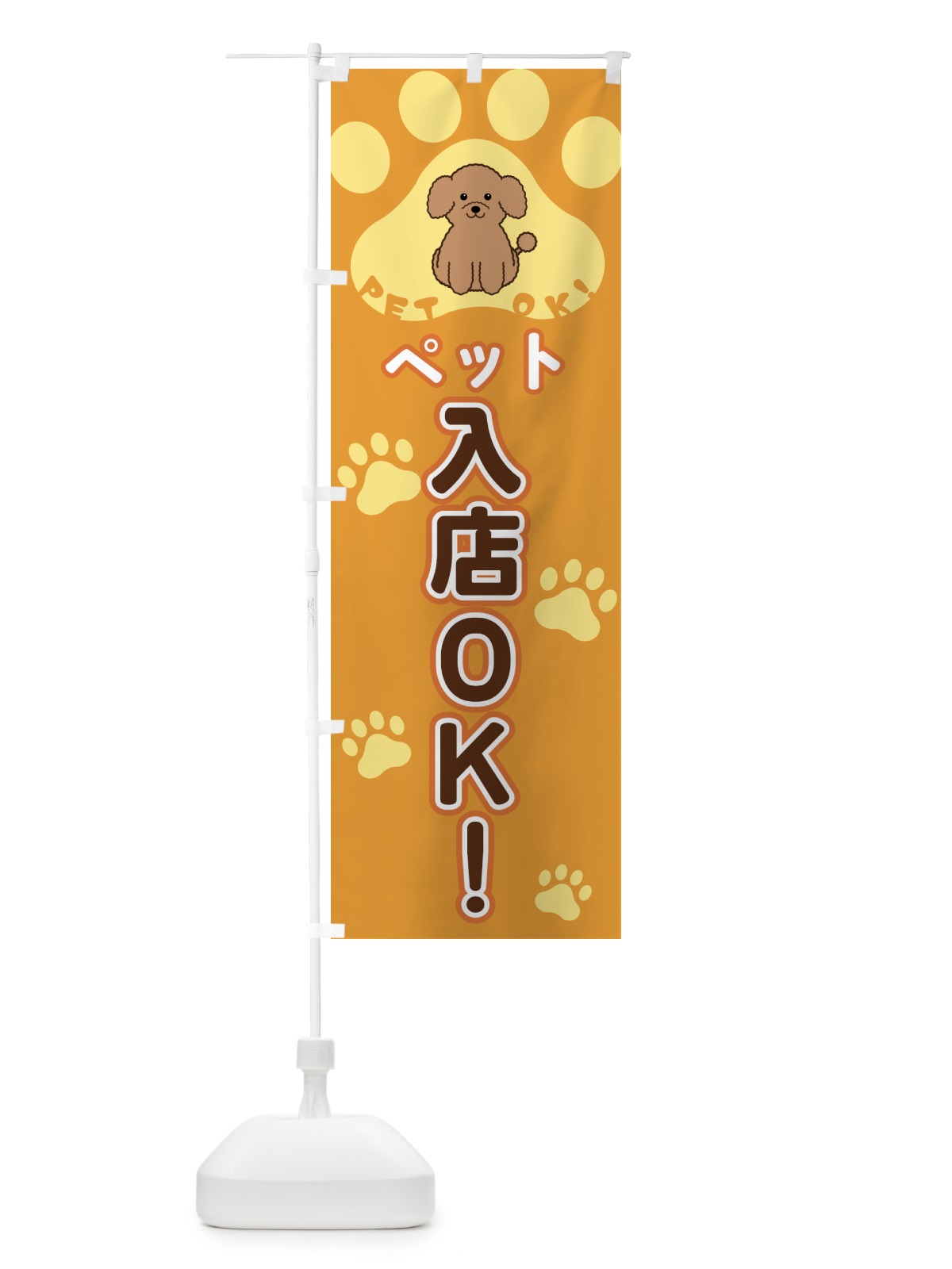 のぼり ペット入店OK のぼり旗 40FY(デザイン【A】)
