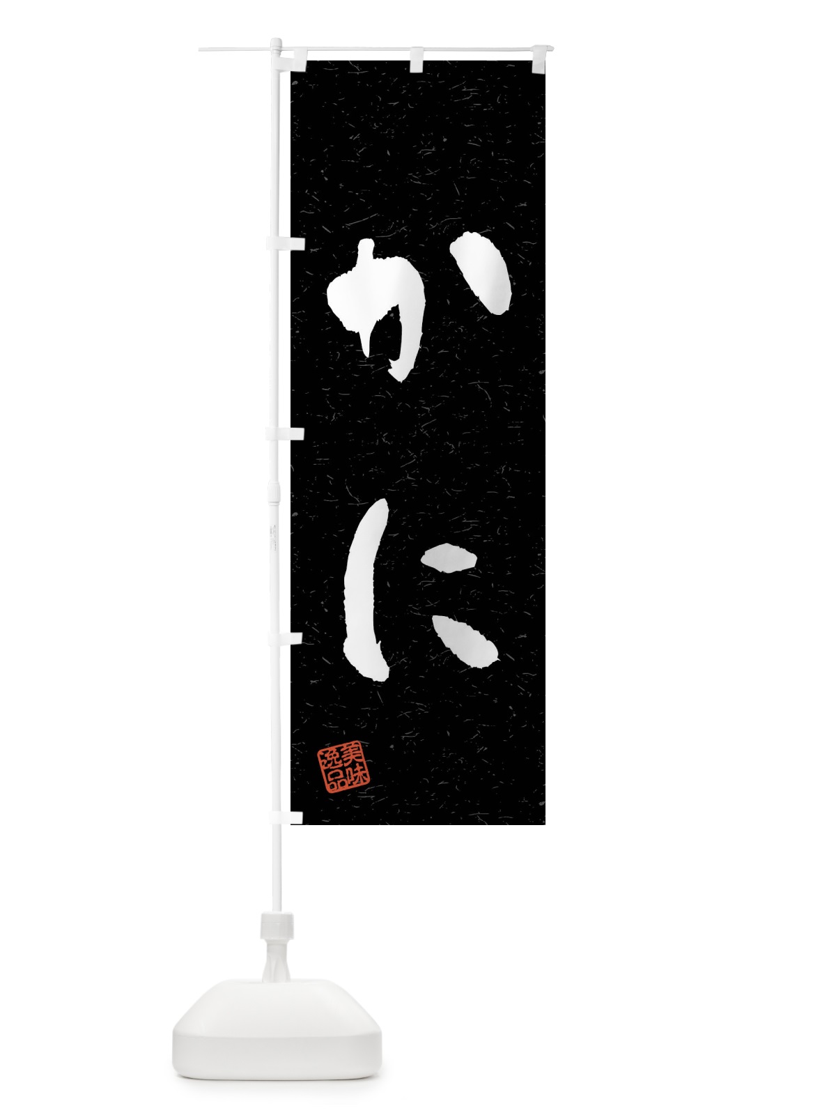 のぼり かに・習字・書道風 のぼり旗 40LN(デザイン【C】)