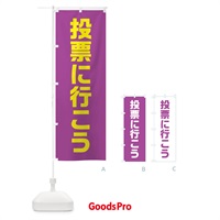 のぼり 投票に行こう・紫・藤色・選挙 のぼり旗 40N1