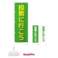 のぼり 投票に行こう・黄緑・選挙 のぼり旗 40N2