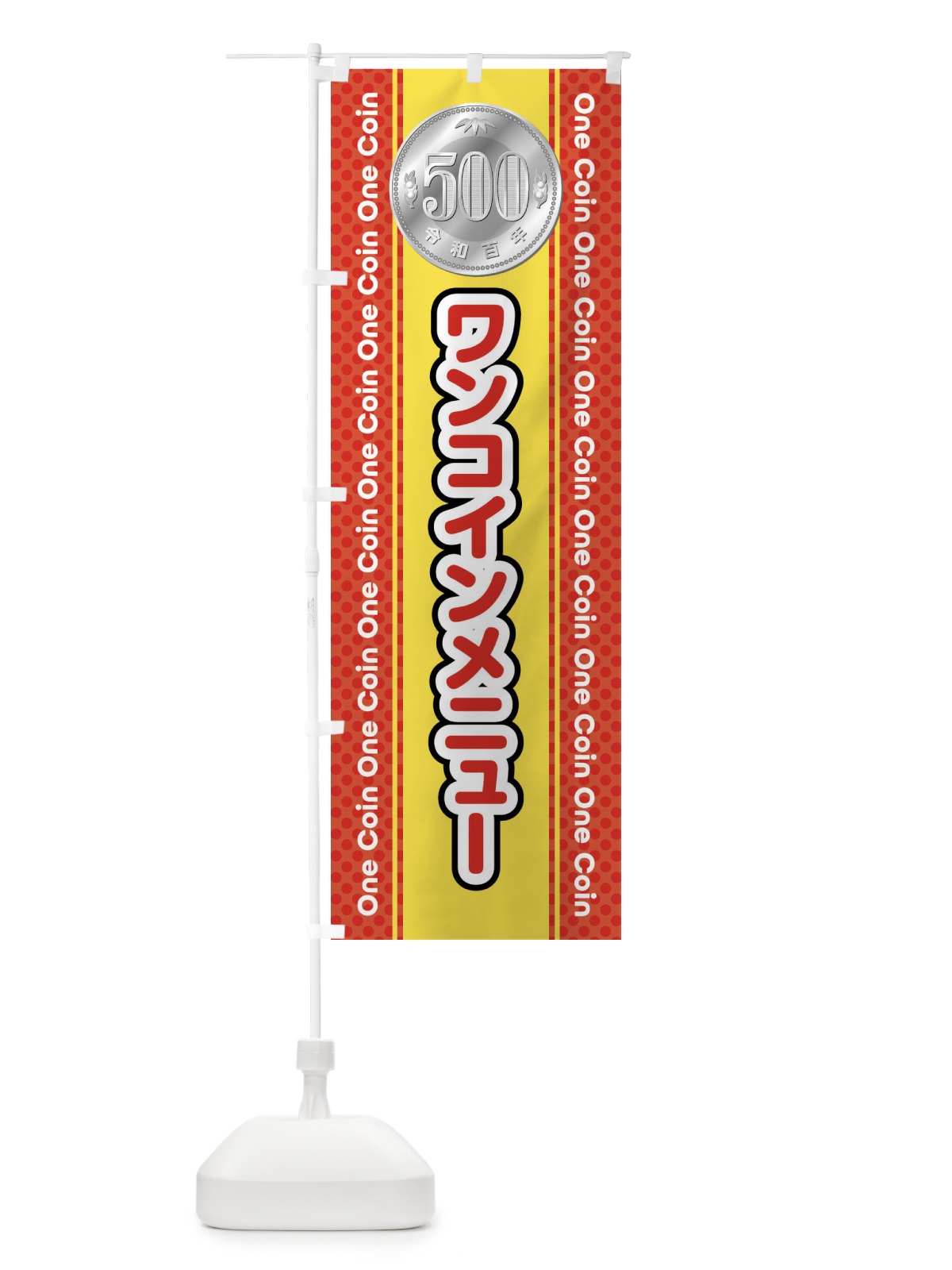 のぼり ワンコインメニュー のぼり旗 40T5(デザイン【A】)
