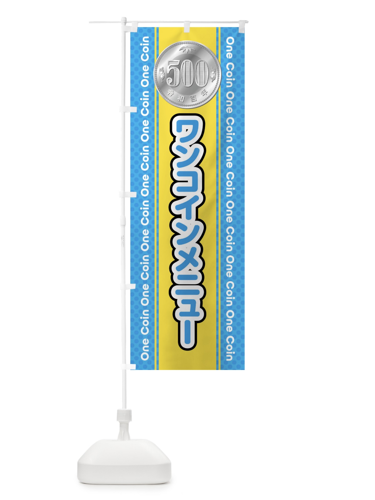 のぼり ワンコインメニュー のぼり旗 40T5(デザイン【C】)
