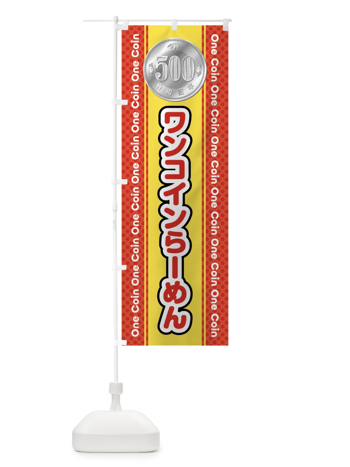 のぼり ワンコインらーめん のぼり旗 40TG(デザイン【A】)