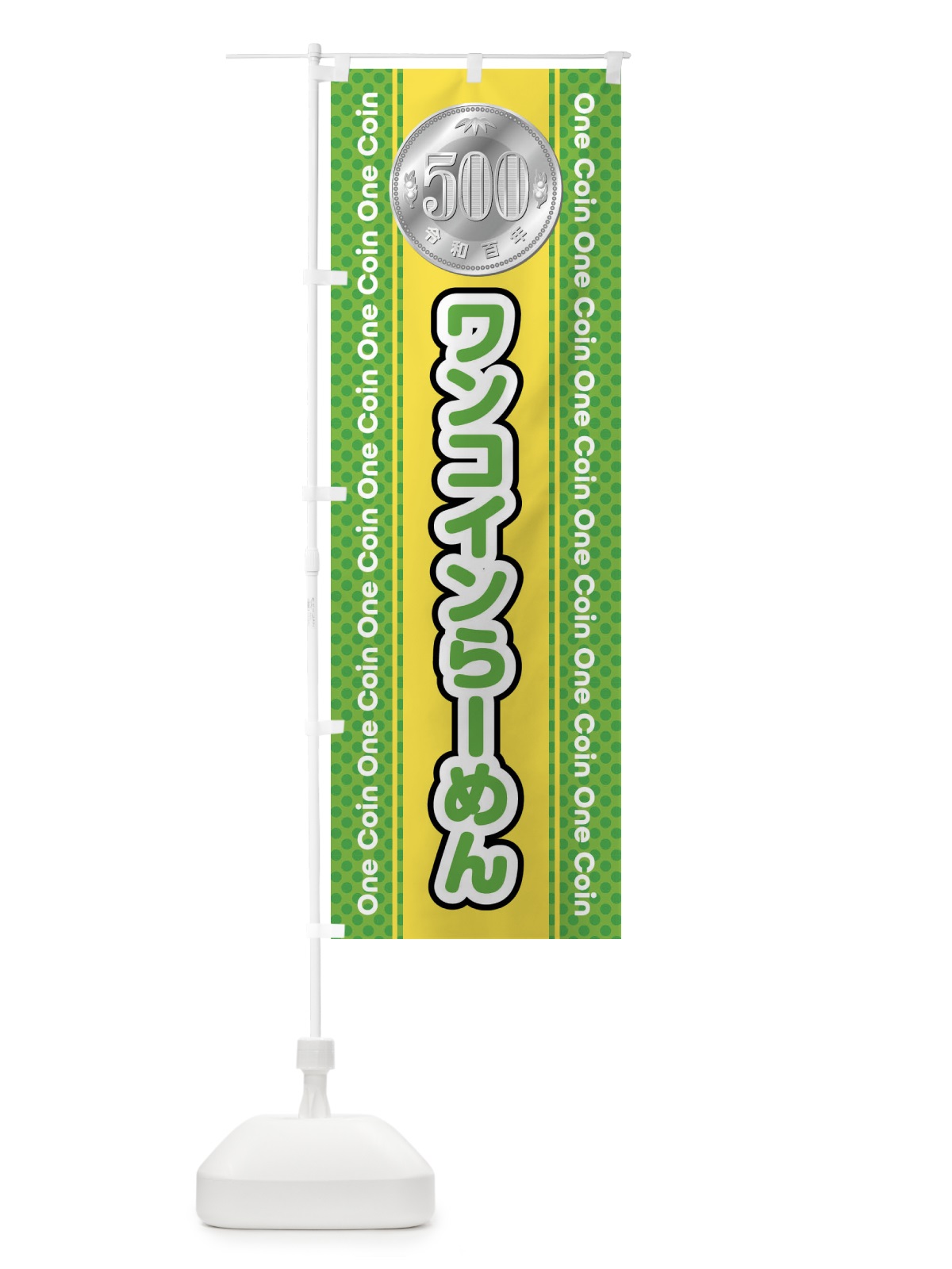 のぼり ワンコインらーめん のぼり旗 40TG(デザイン【B】)