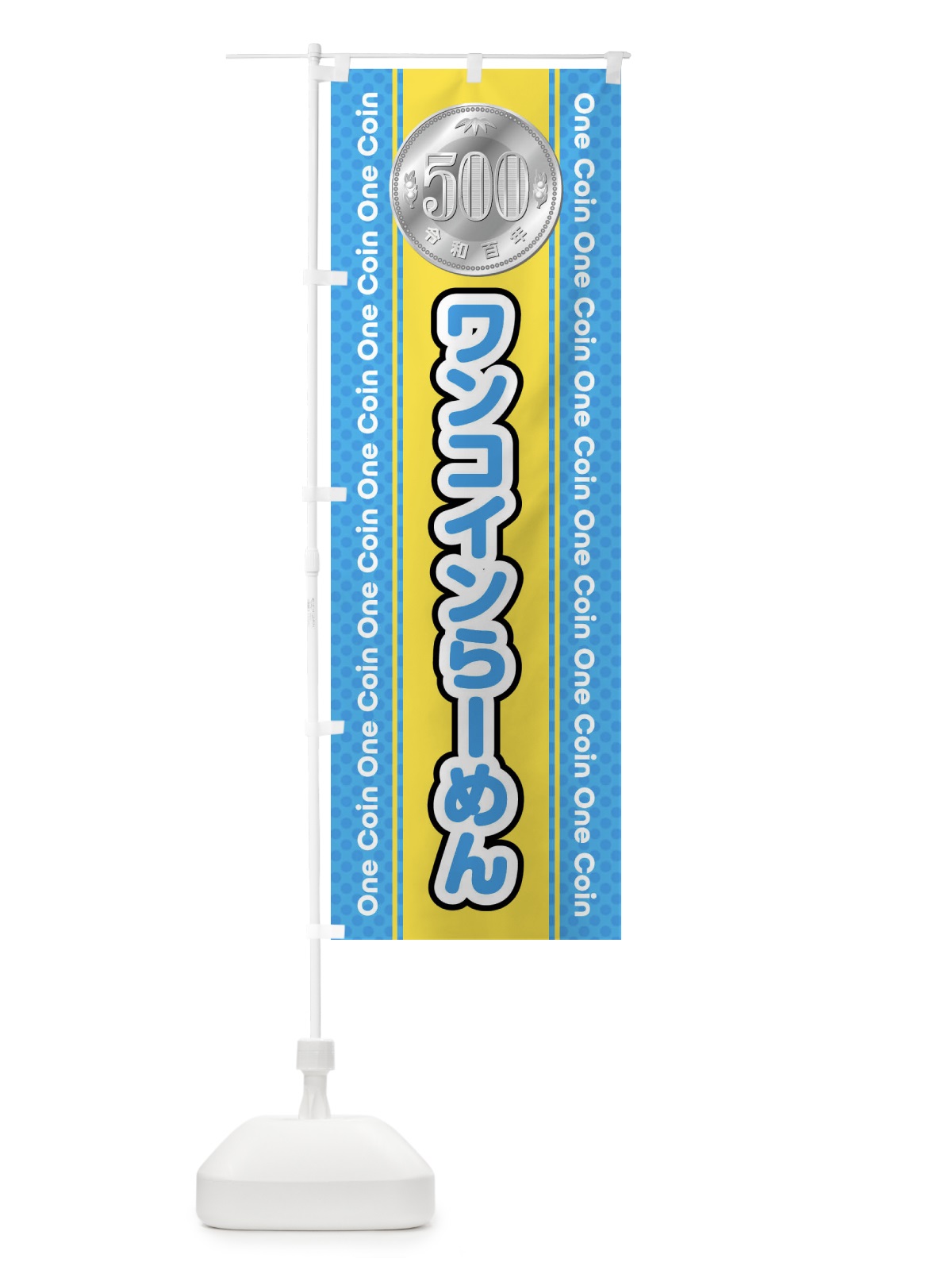 のぼり ワンコインらーめん のぼり旗 40TG(デザイン【C】)