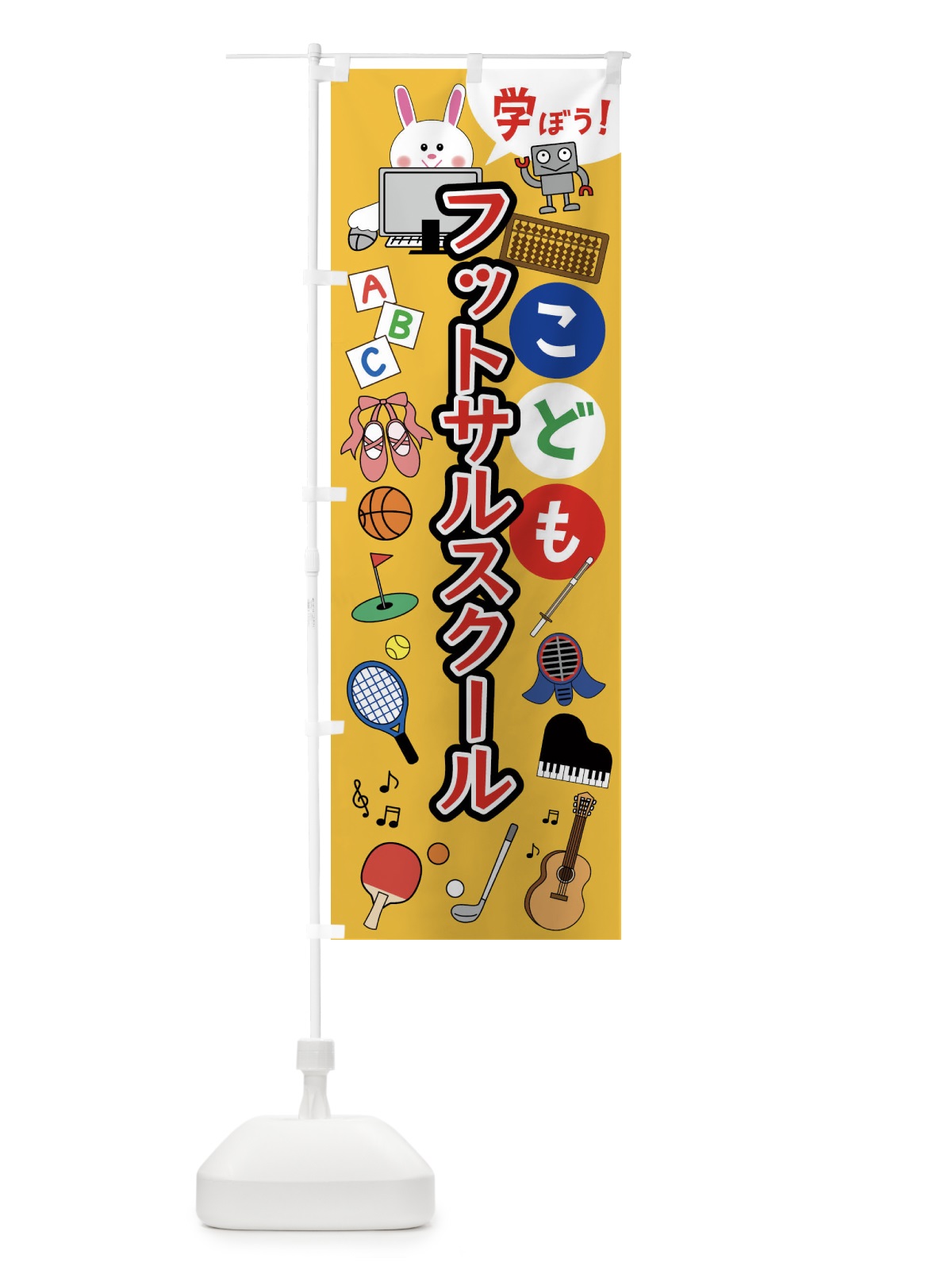 のぼり こどもフットサルスクール・ジュニア・キッズ・教室・スクール・習い事 のぼり旗 41P0(デザイン【A】)
