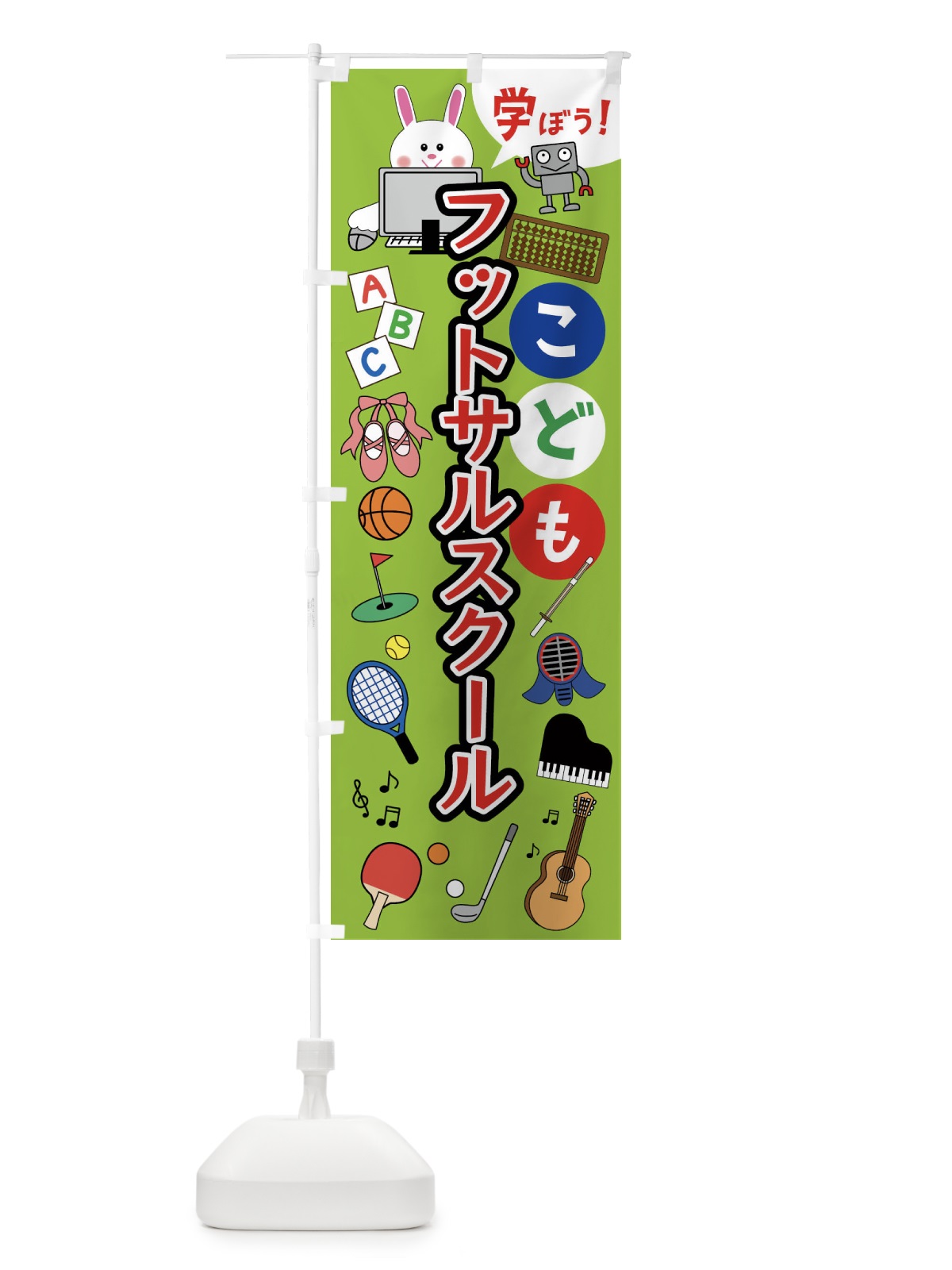 のぼり こどもフットサルスクール・ジュニア・キッズ・教室・スクール・習い事 のぼり旗 41P0(デザイン【B】)