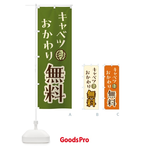 のぼり キャベツおかわり無料 のぼり旗 41W1